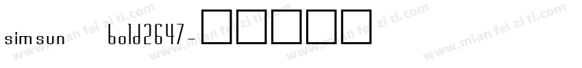 simsun bold2647字体转换